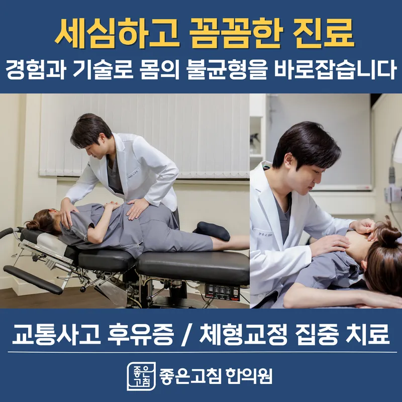 Joeun Gochim Korean Medicine Clinic