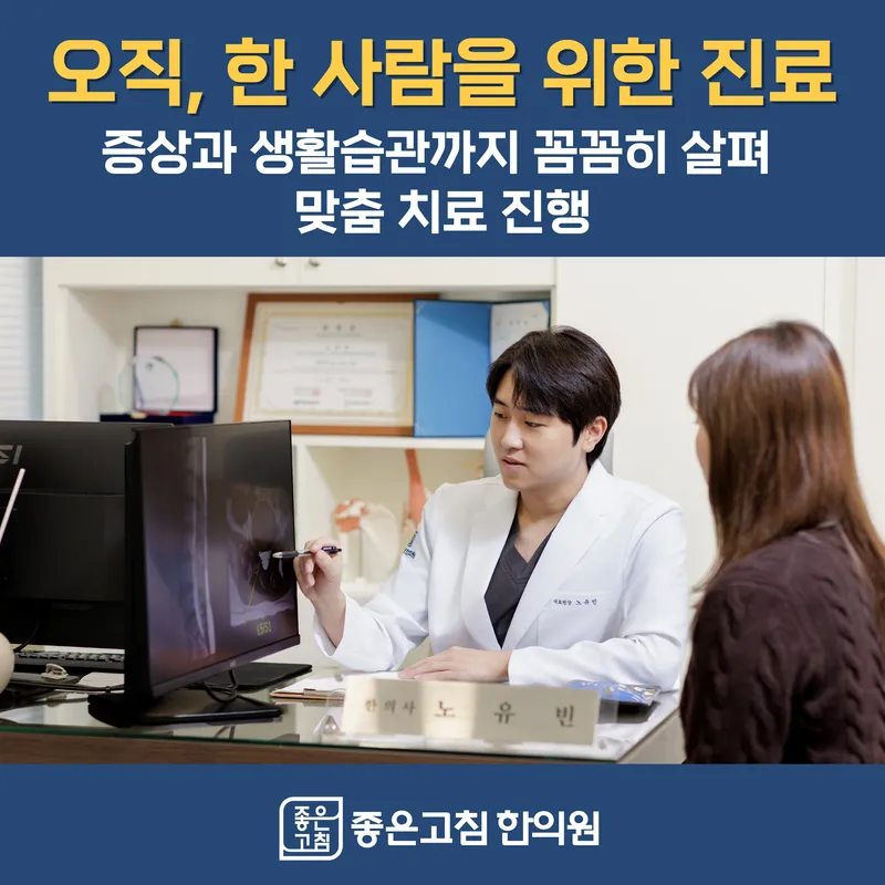 Joeun Gochim Korean Medicine Clinic