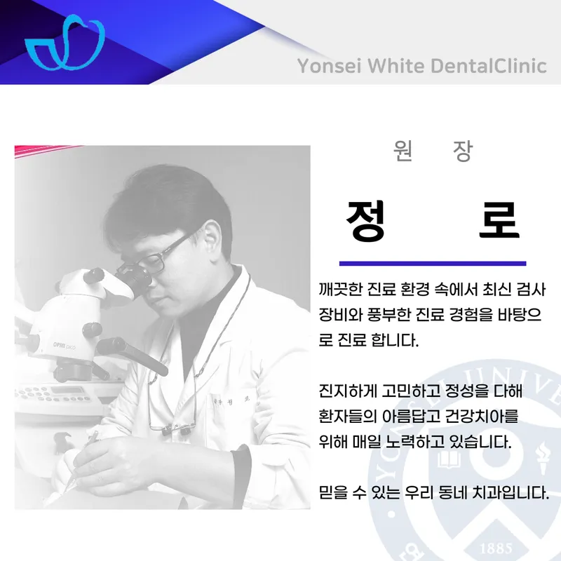 연세화이트치과의원