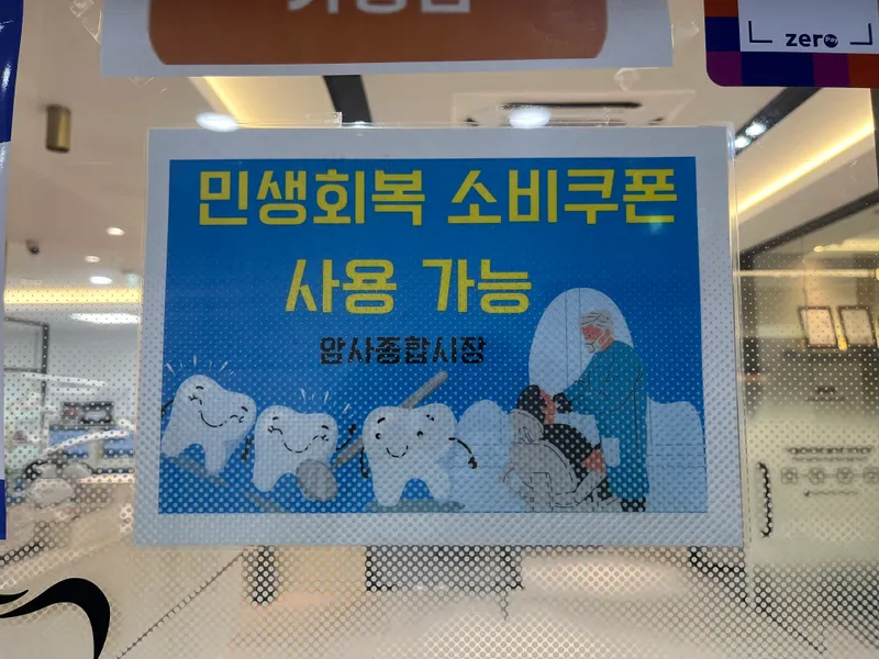 서울배치과의원 강동암사점