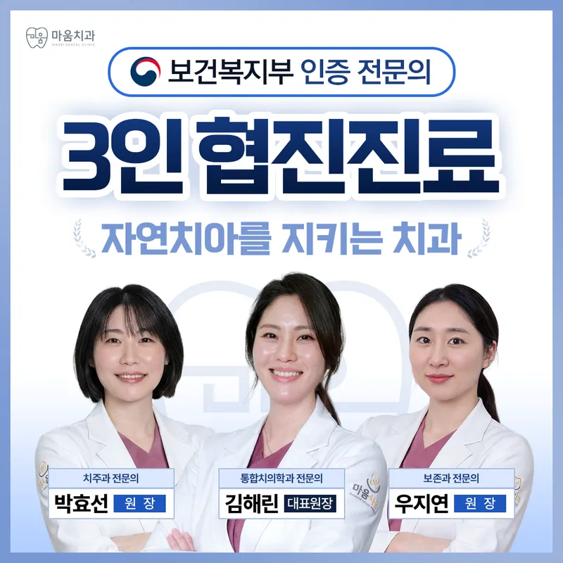 마움치과의원