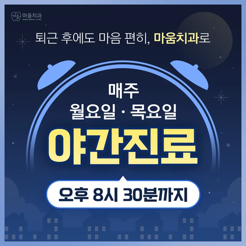 마움치과의원