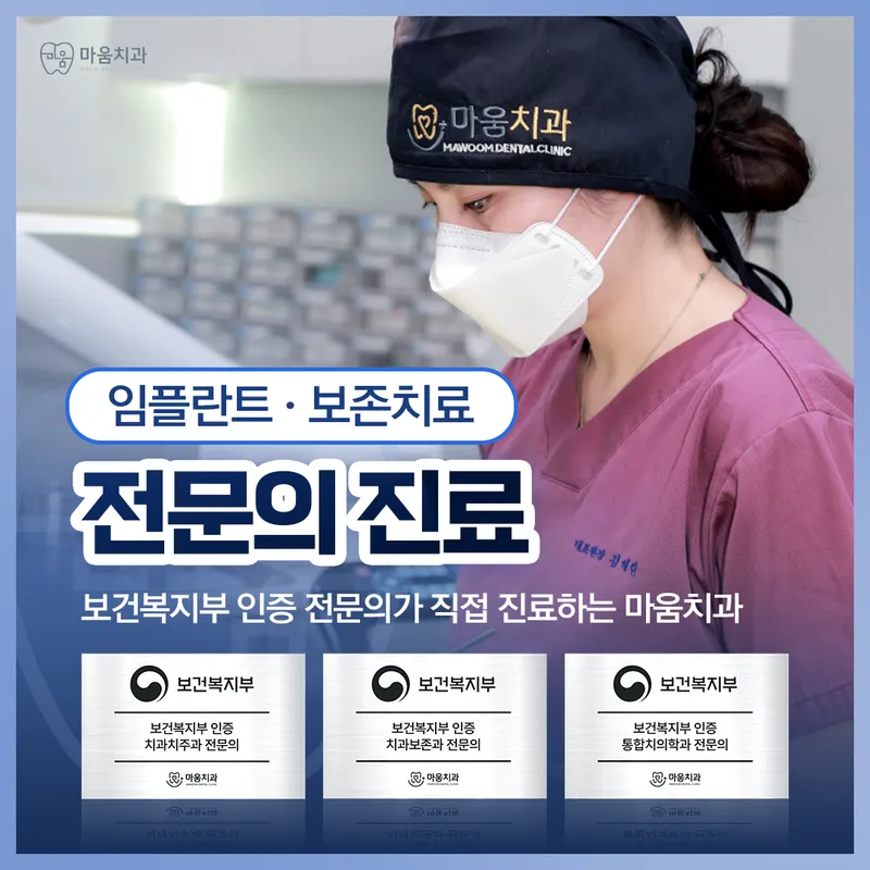 마움치과의원
