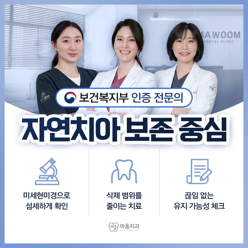 마움치과의원