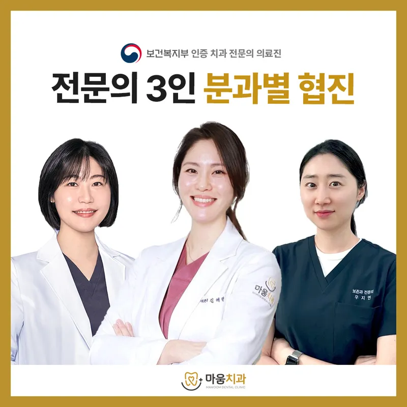 마움치과의원