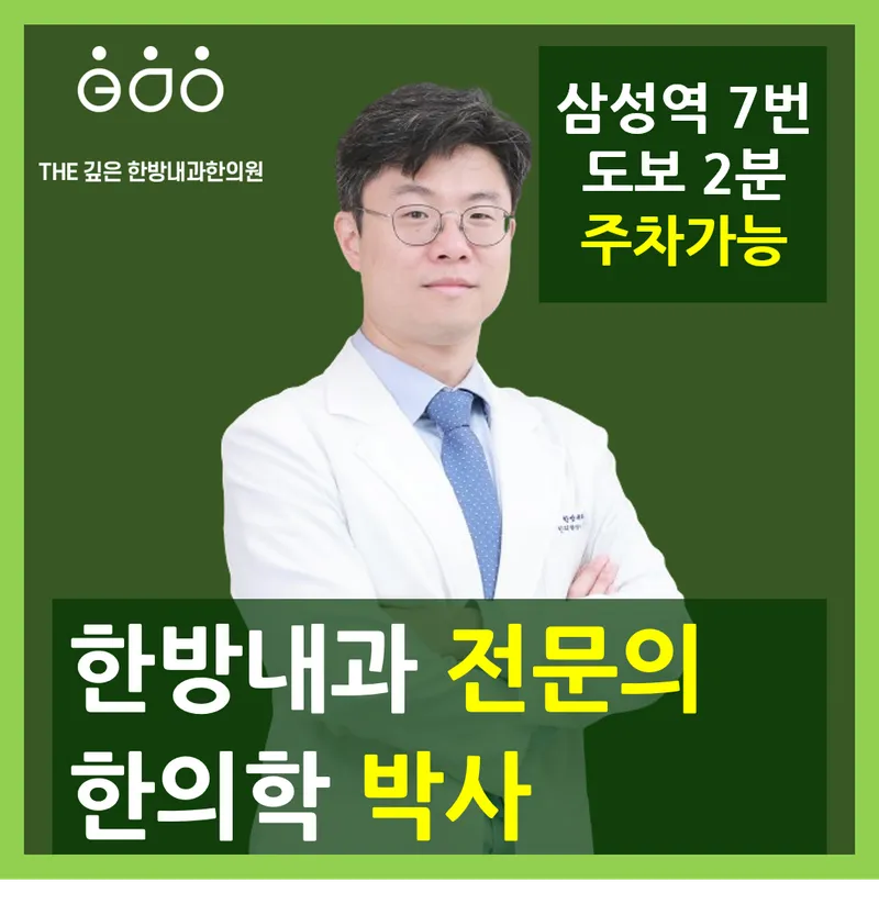 The Deeper Oriental Internal Medicine Clinic