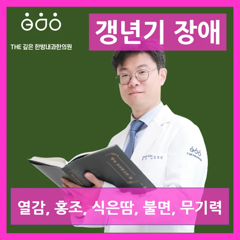 The Deeper Oriental Internal Medicine Clinic