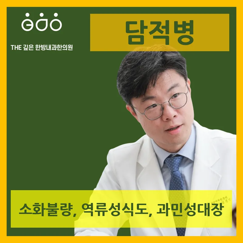 The Deeper Oriental Internal Medicine Clinic