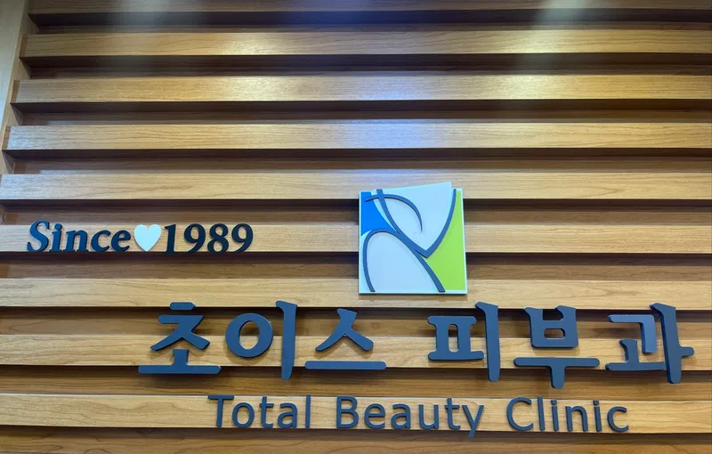 Choice Dermatology Clinic