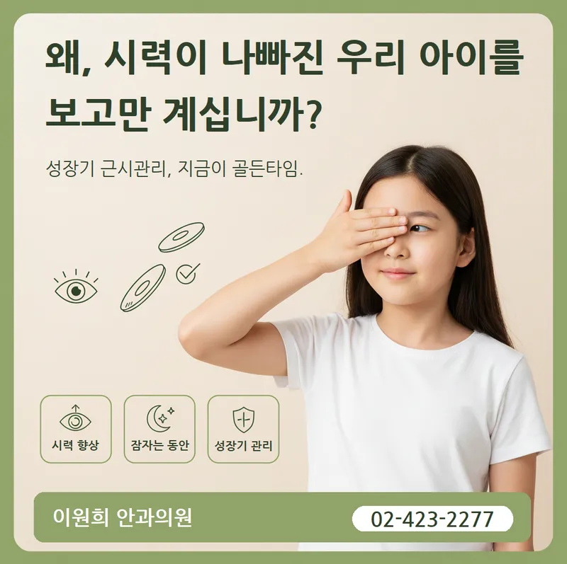 이원희안과의원