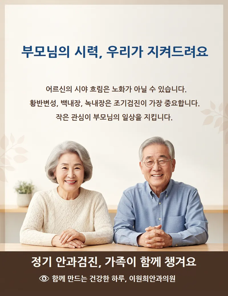 이원희안과의원