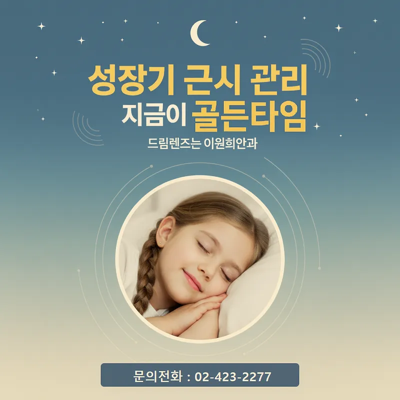 이원희안과의원