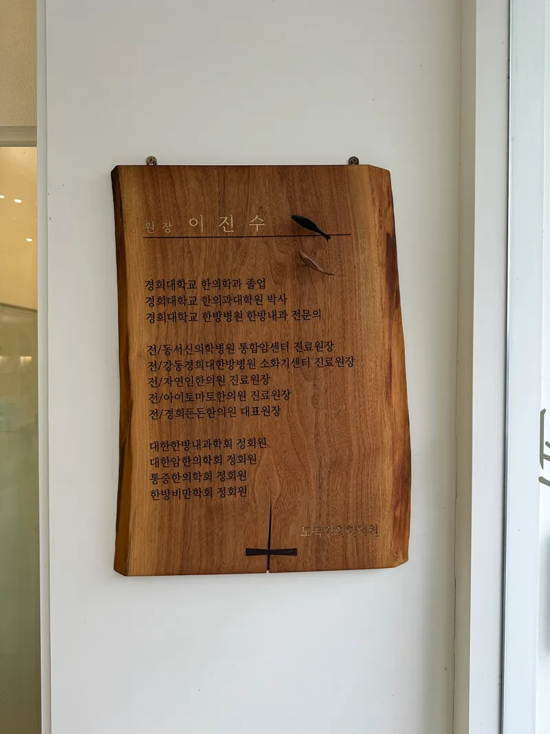 Dogok Kyunghee Korean Medicine Clinic