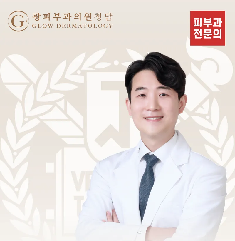 Gwang Pibu Clinic Cheongdam