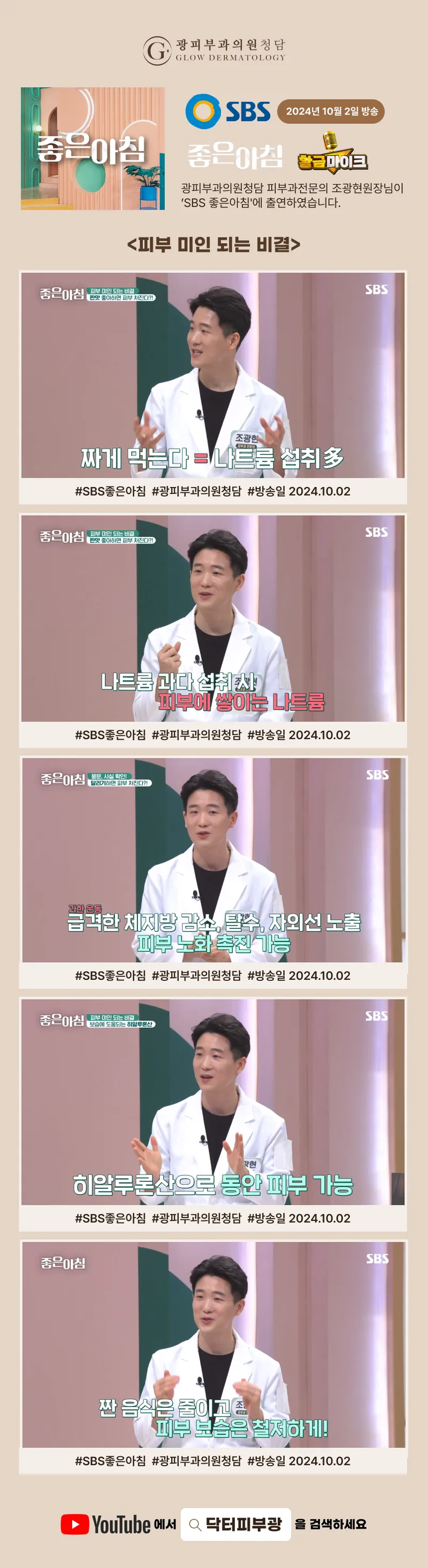 Gwang Pibu Clinic Cheongdam