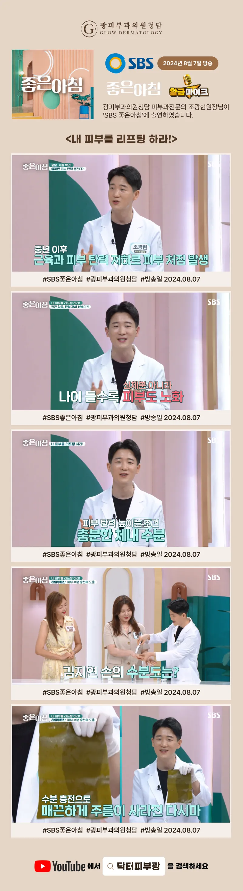 Gwang Pibu Clinic Cheongdam