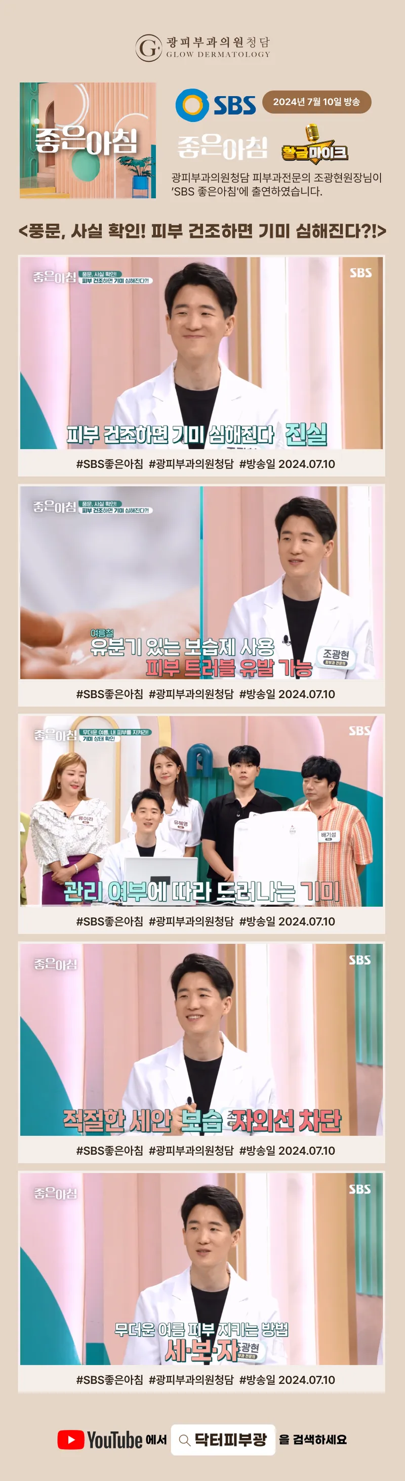 Gwang Pibu Clinic Cheongdam