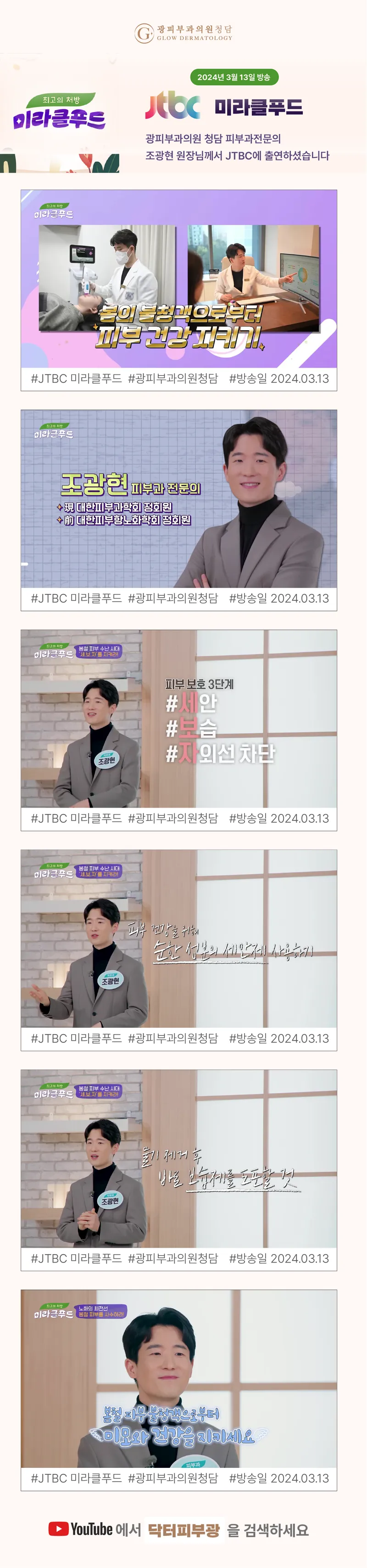 Gwang Pibu Clinic Cheongdam
