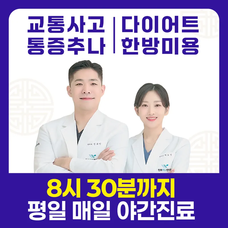 Cheonho Web Korean Medicine Clinic