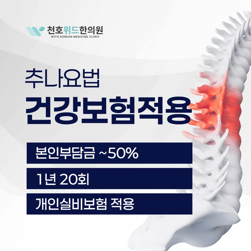 Cheonho Web Korean Medicine Clinic