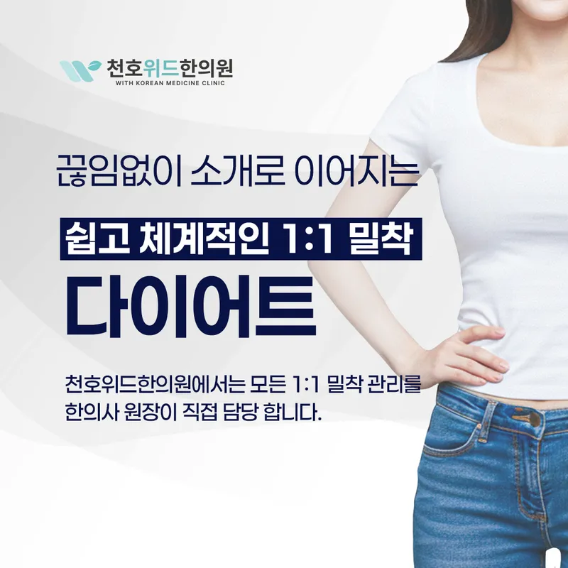 Cheonho Web Korean Medicine Clinic