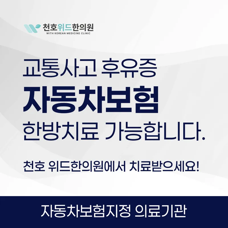 Cheonho Web Korean Medicine Clinic