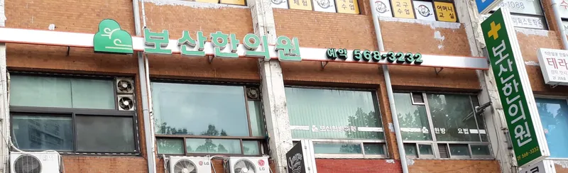 Bosan Korean Medicine Clinic