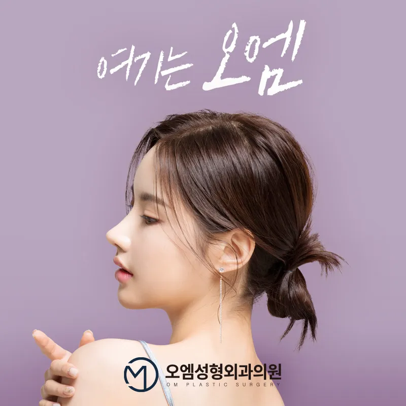 Oem Sung Plastic Surgery Clinic