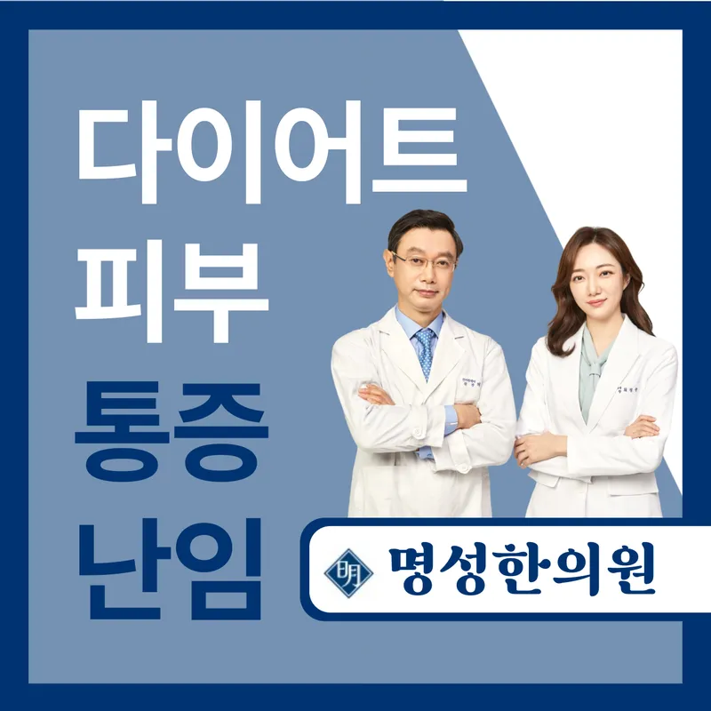 Myeongseong Korean Medicine Clinic