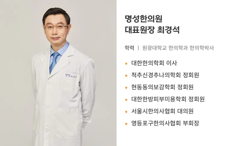 Myeongseong Korean Medicine Clinic