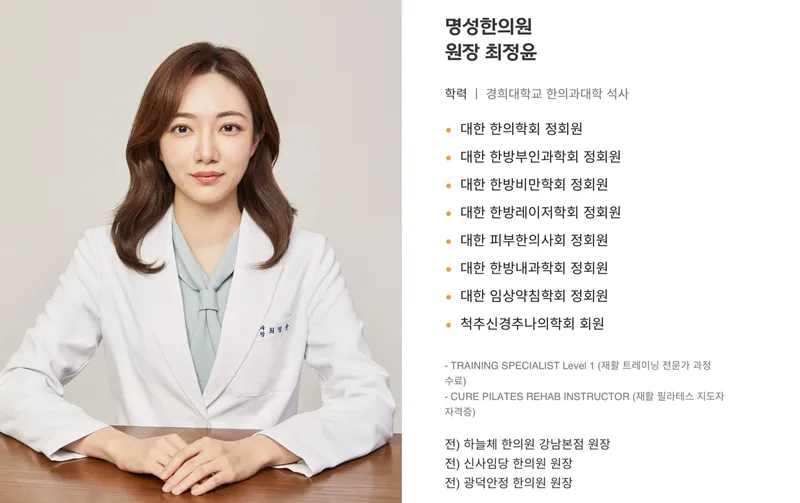 Myeongseong Korean Medicine Clinic