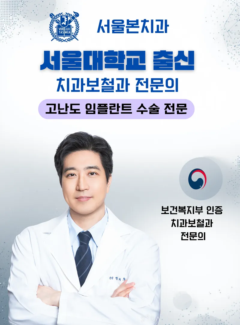 서울본치과의원