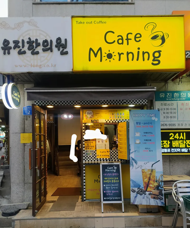 Yu-jin Korean Medicine Clinic