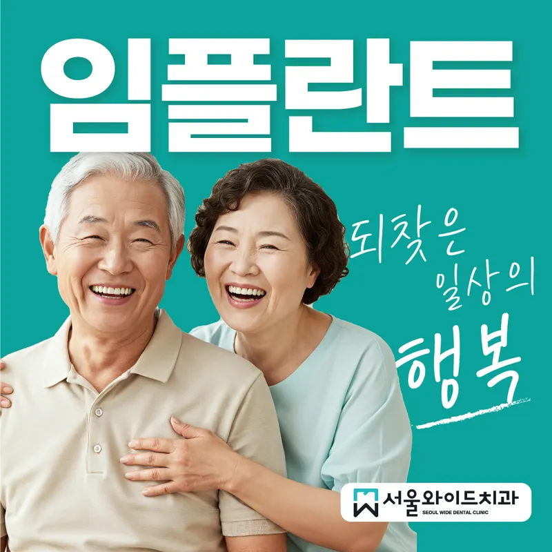 Seoul Wide Dental Clinic
