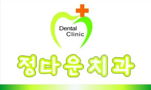 Jung Daun Dental Clinic