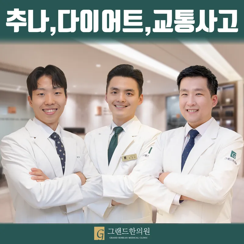Grand Korean Medicine Clinic Sinsa