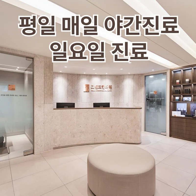 Grand Korean Medicine Clinic Sinsa