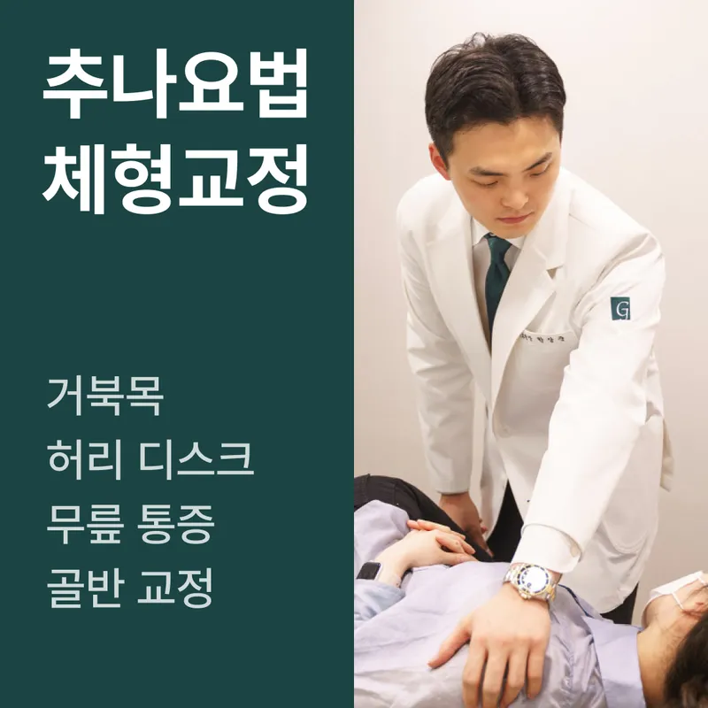Grand Korean Medicine Clinic Sinsa