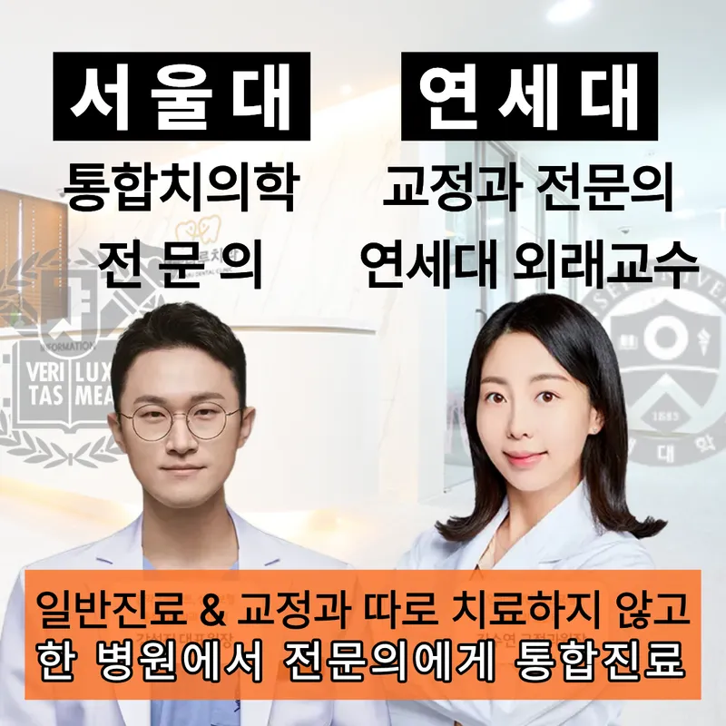 Seoul Daru Dental Clinic