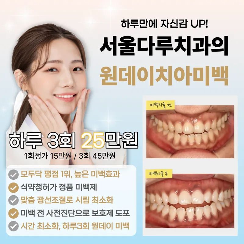Seoul Daru Dental Clinic