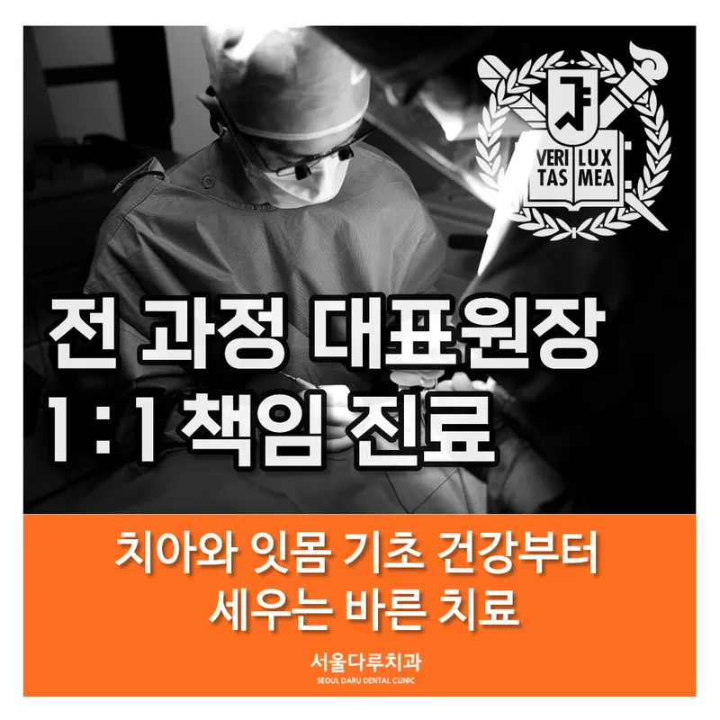 Seoul Daru Dental Clinic