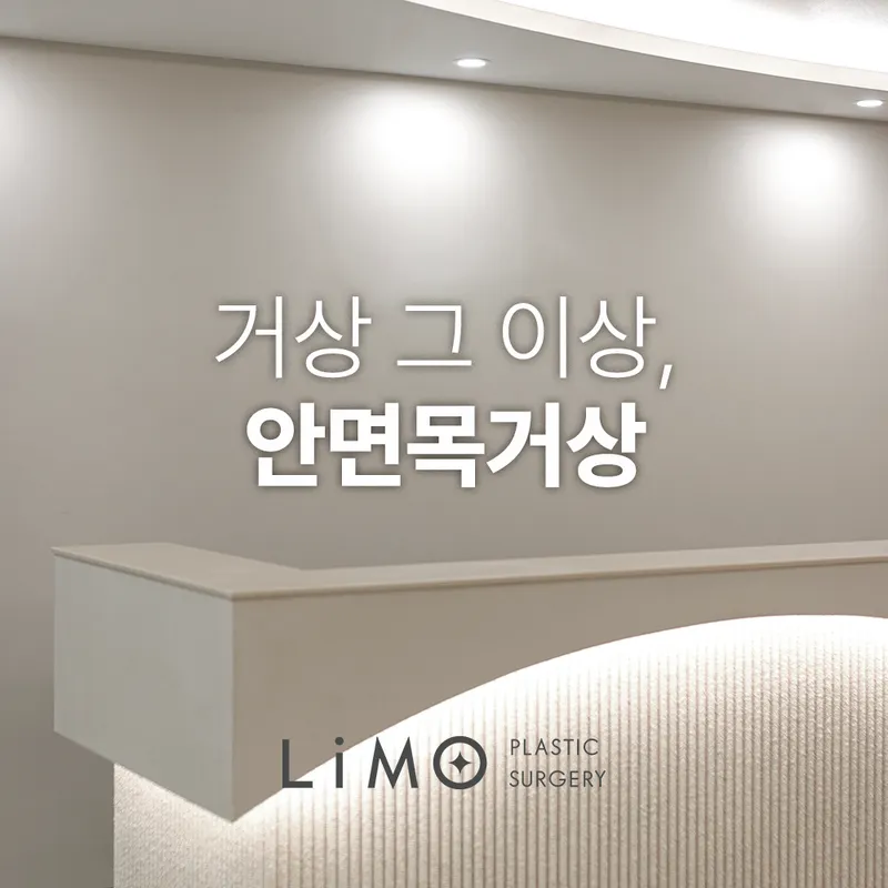 Rimoh Plastic Surgery Clinic