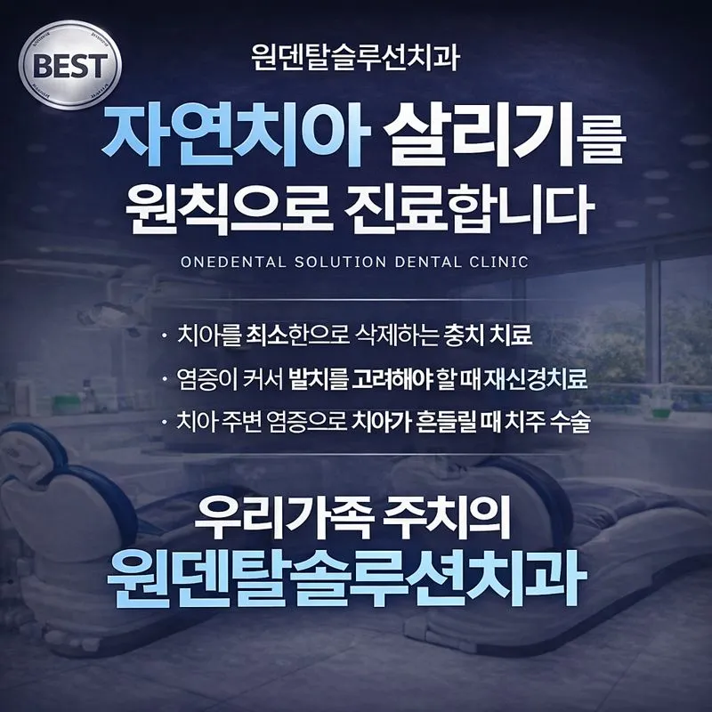 원덴탈솔루션치과의원
