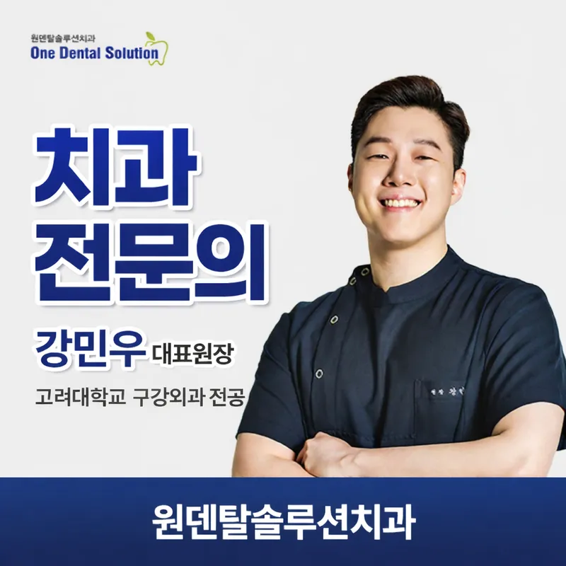 원덴탈솔루션치과의원 영등포당산