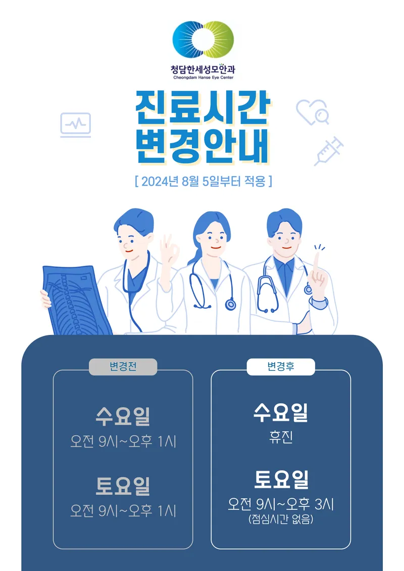 Cheongdam Hanseongmo Eye Clinic