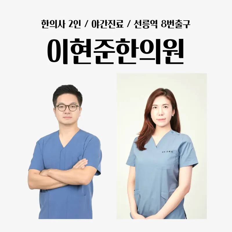 I Hyeon Jun Clinic