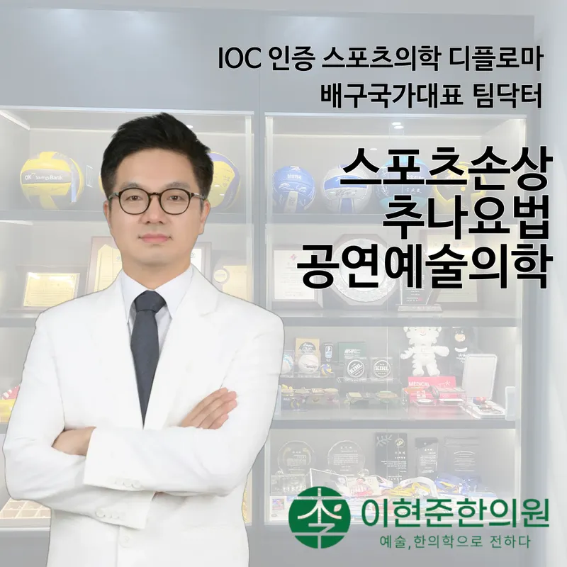 I Hyeon Jun Clinic
