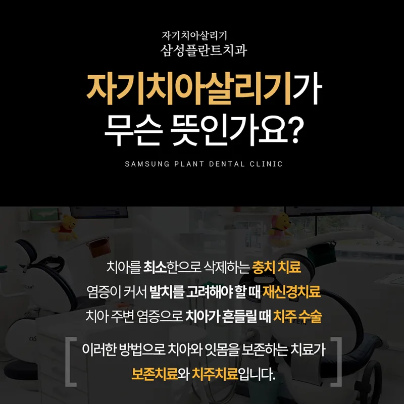 Self-Extraction Tooth Clinic Samsung Plant