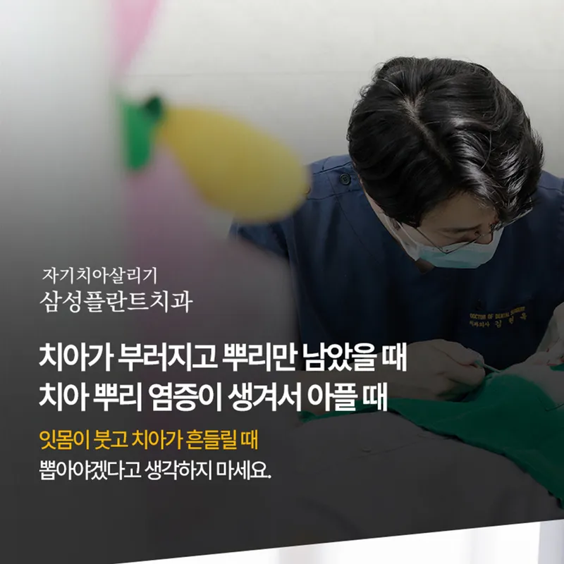 Self-Extraction Tooth Clinic Samsung Plant