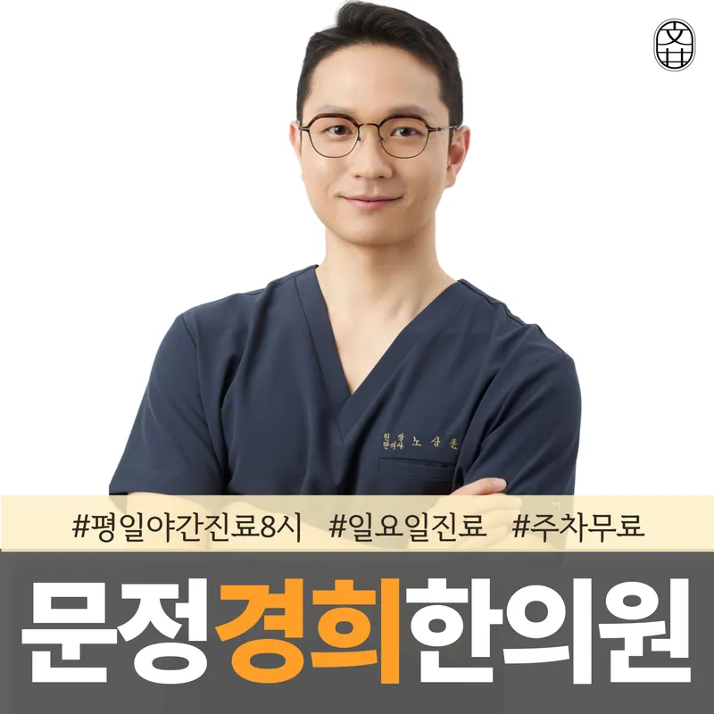 Seoul Songpa Korean Medicine Clinic